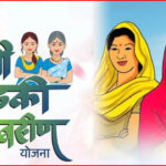 Ladki Bahin Yojana 11th Hafta